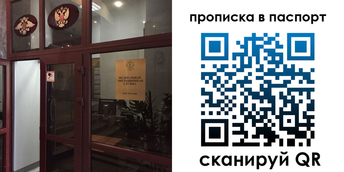 прописка регистрация в Лабытнанги