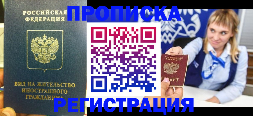 прописка для школы в Лабытнанги