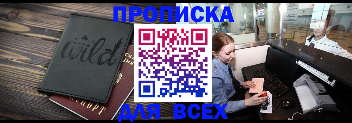 купить прописку в Лабытнанги