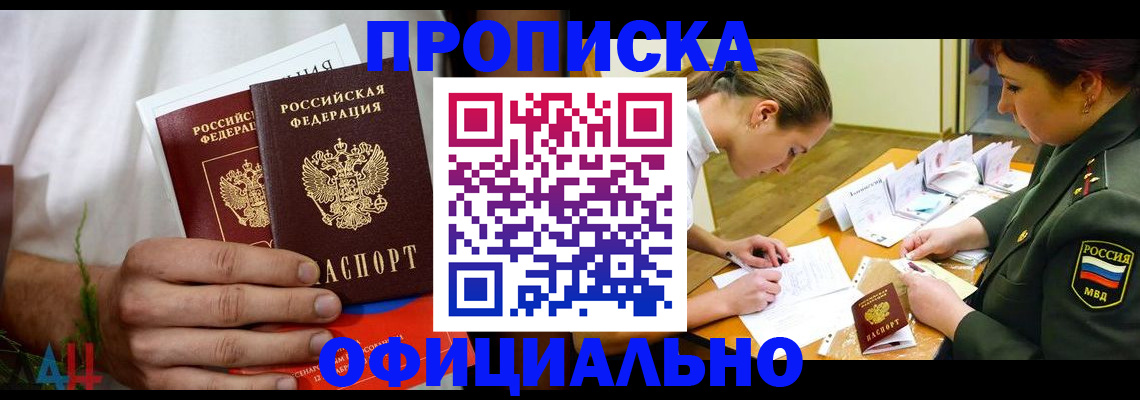 временная прописка в Лабытнанги